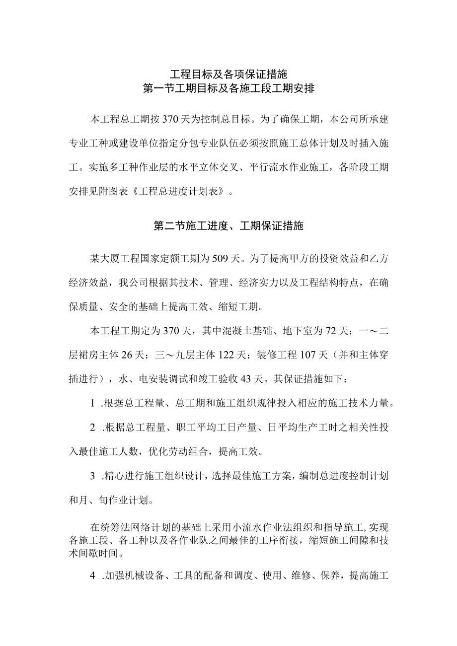 工程目标及各项保证措施.docx_第1页