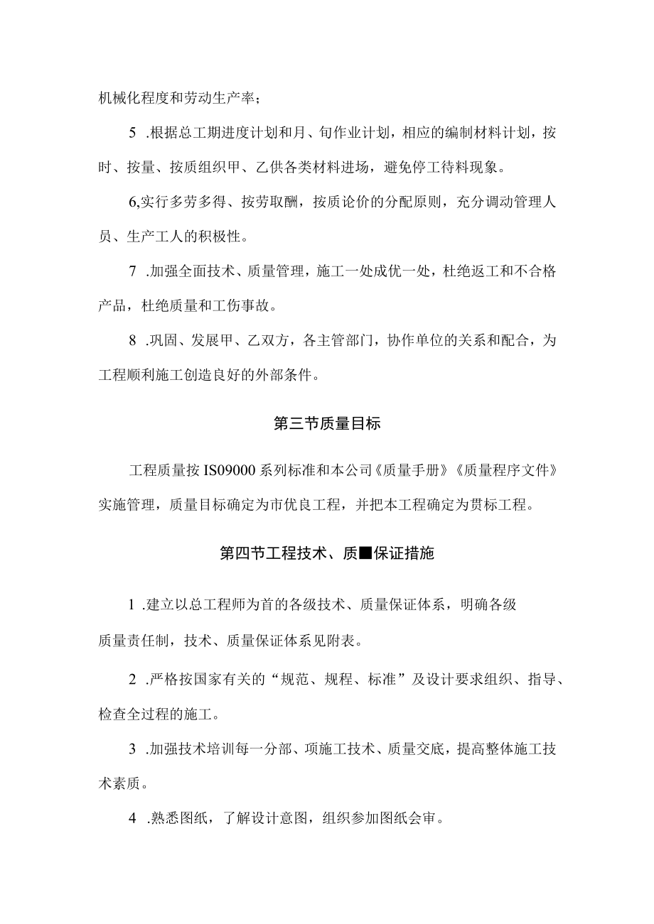 工程目标及各项保证措施.docx_第2页