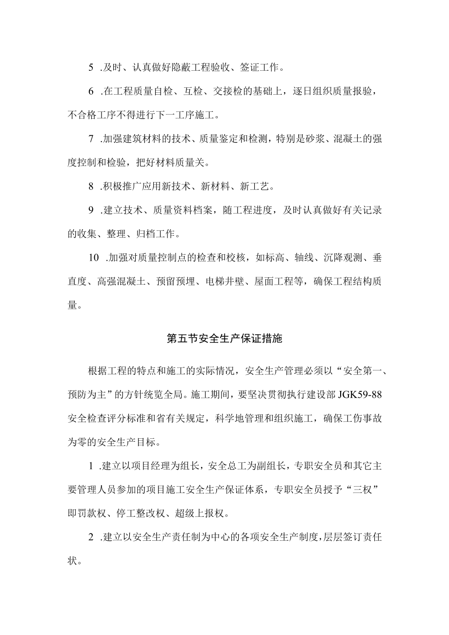 工程目标及各项保证措施.docx_第3页