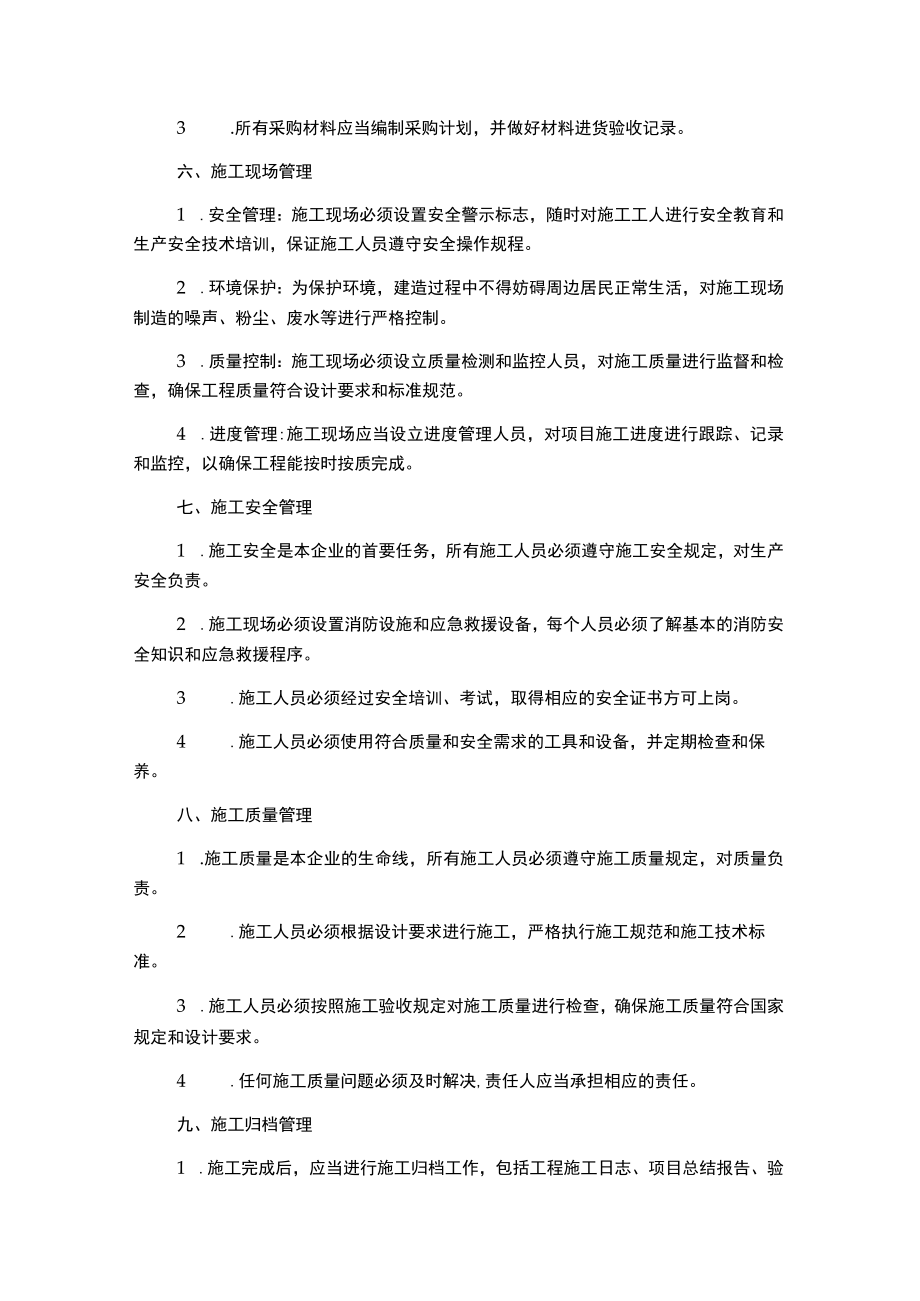 建筑施工企业管理规章制度.docx_第2页