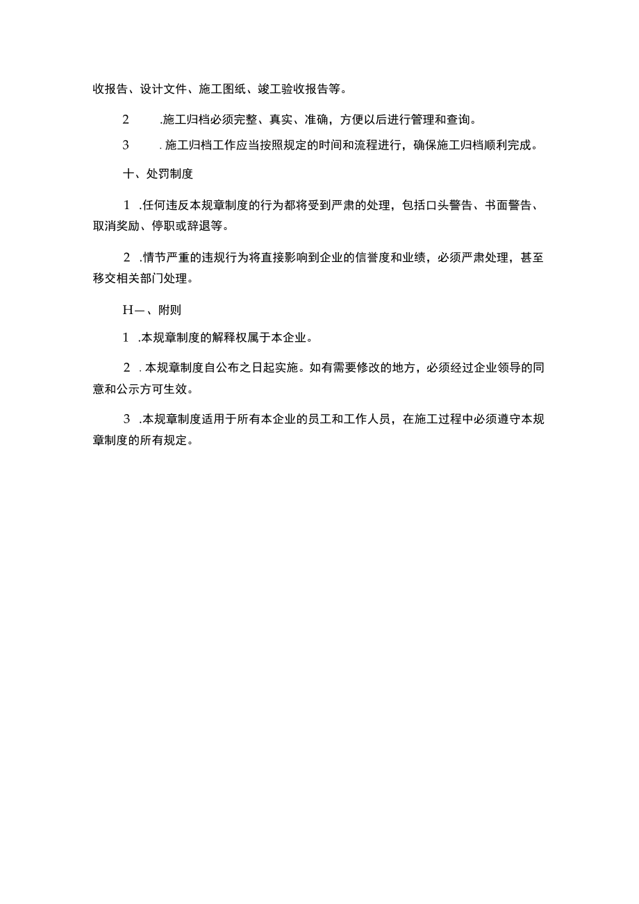 建筑施工企业管理规章制度.docx_第3页