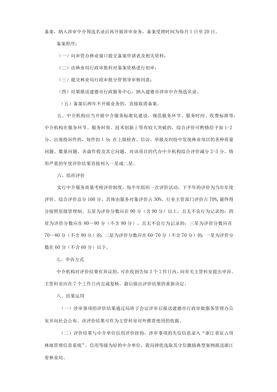 建德市林业中介机构管理办法（征求意见稿）.docx_第2页