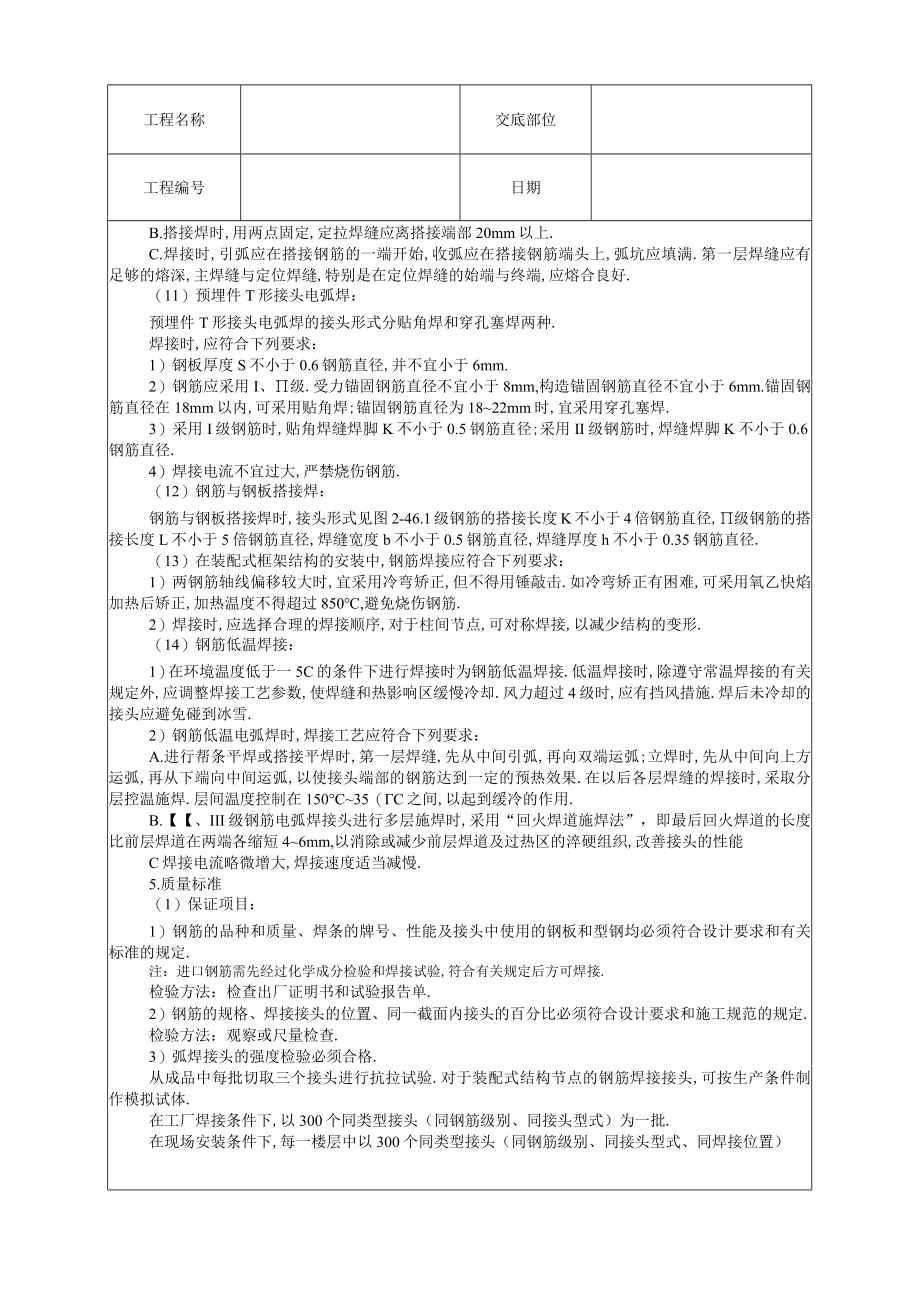 钢筋手工电弧焊技术交底工程文档范本.docx_第3页
