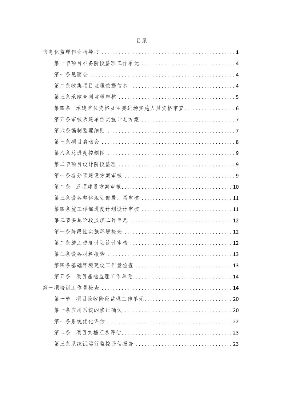 建筑工程信息化监理作业指导书.docx_第2页