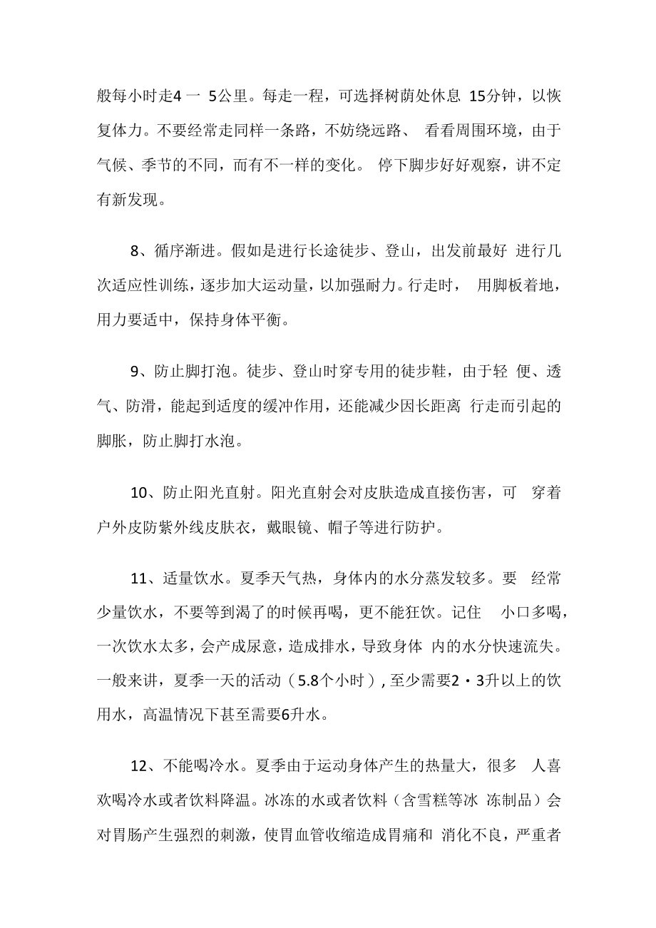 爬山必备物品清单.docx_第3页