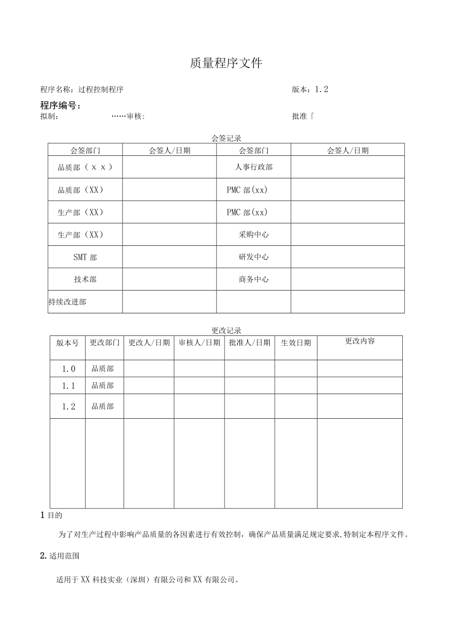 过程控制程序.docx_第1页