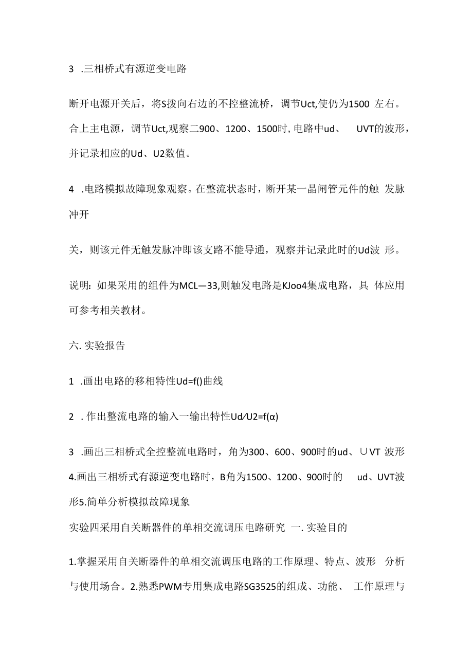 三相桥式全控整流及有源逆变电路实验.docx_第3页