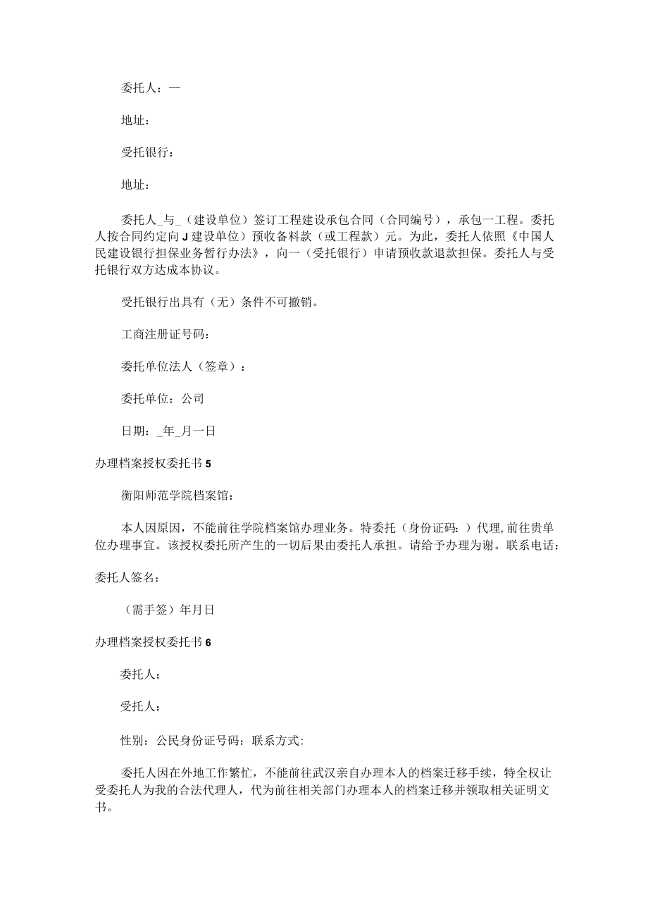 办理档案授权委托书.docx_第3页