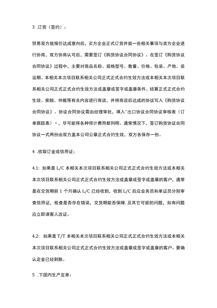 办公文档范本业务员岗位职责.docx_第3页