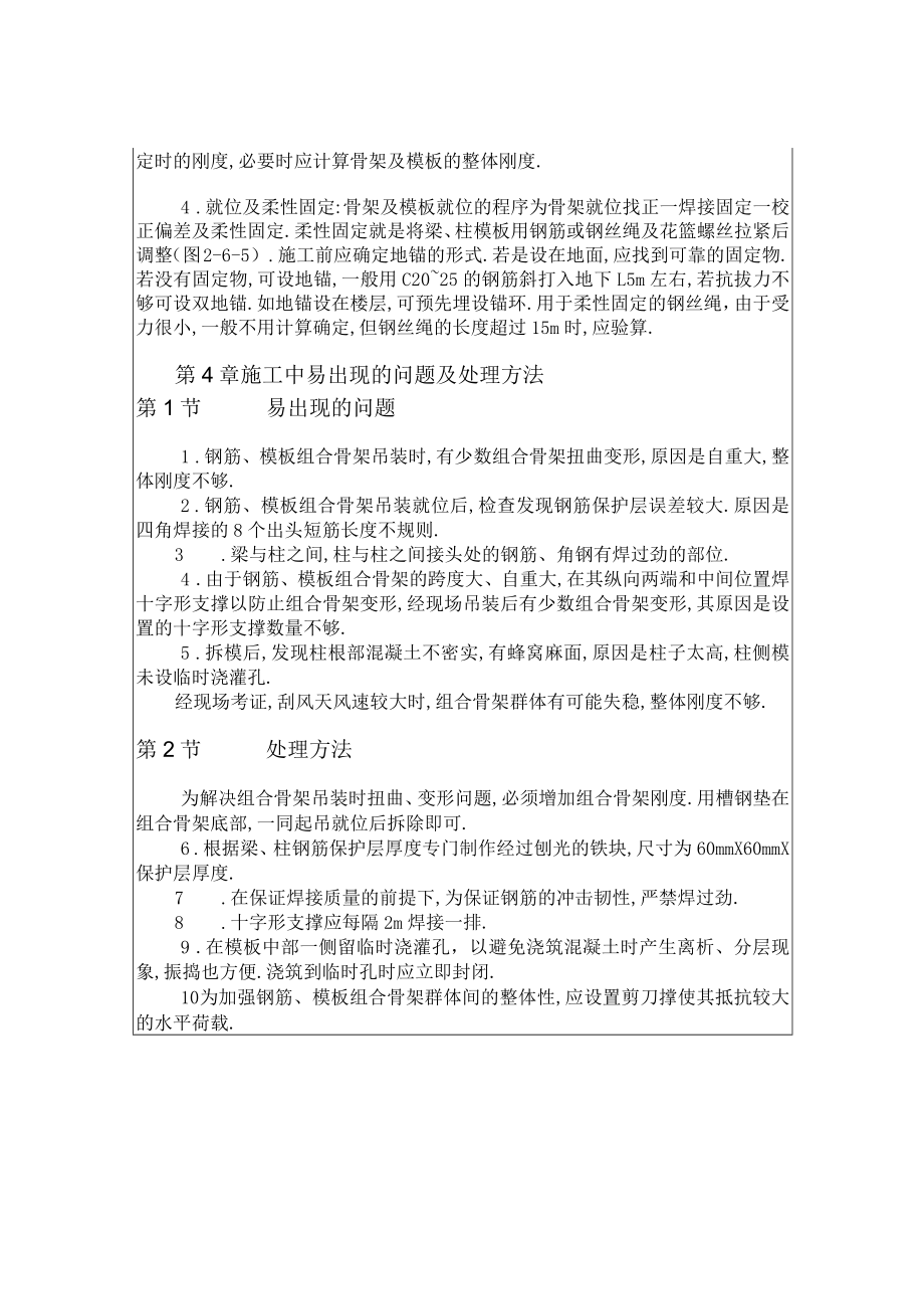 钢筋模板组合施工方案工程文档范本.docx_第2页