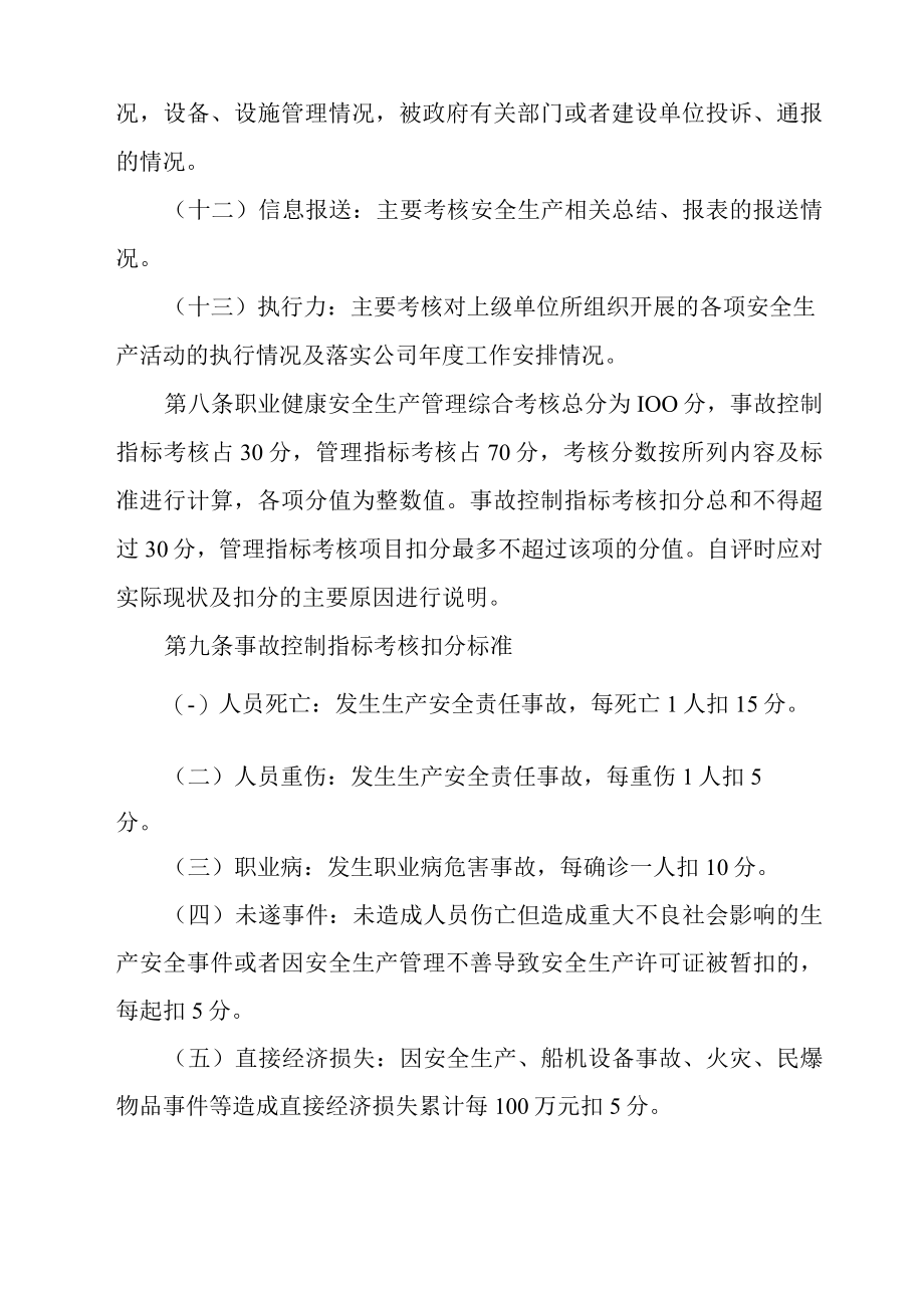 公司职业健康安全生产考核办法.docx_第3页