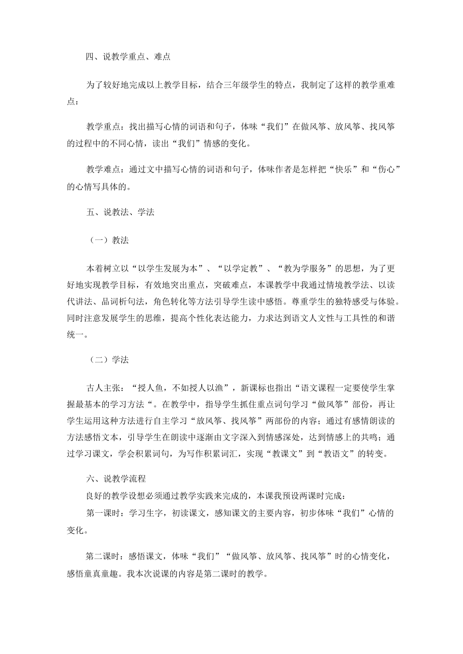 《风筝》说课稿.docx_第2页