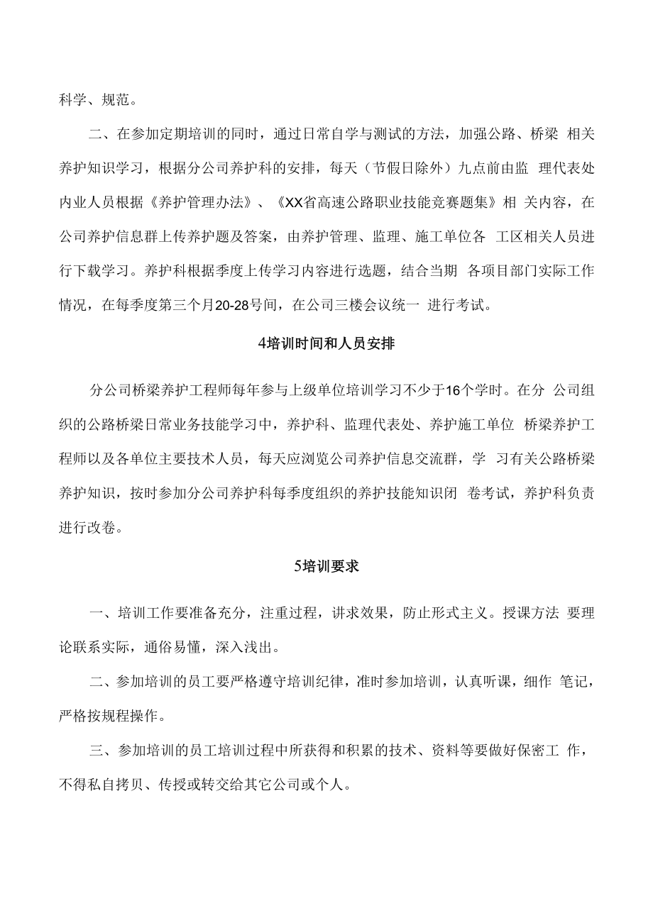 养护人员学习培训制度.docx_第2页