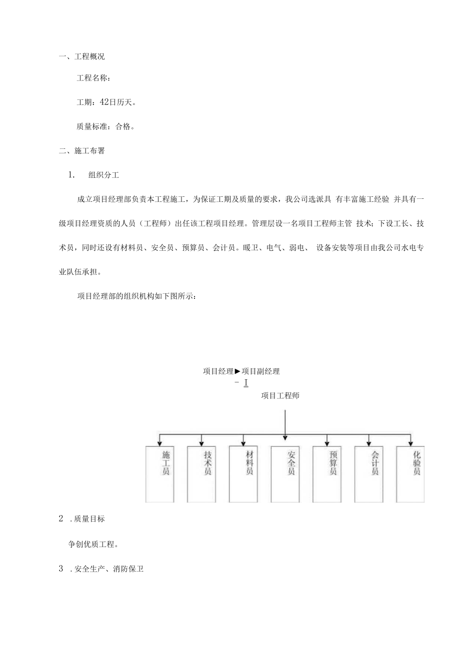 某室外管网工程施工组织设计案.docx_第3页