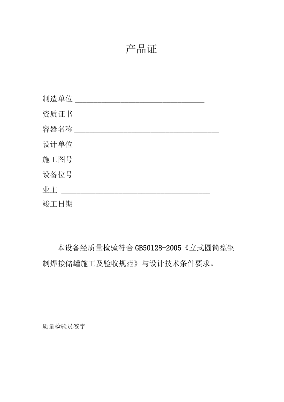 产品合格证.docx_第1页