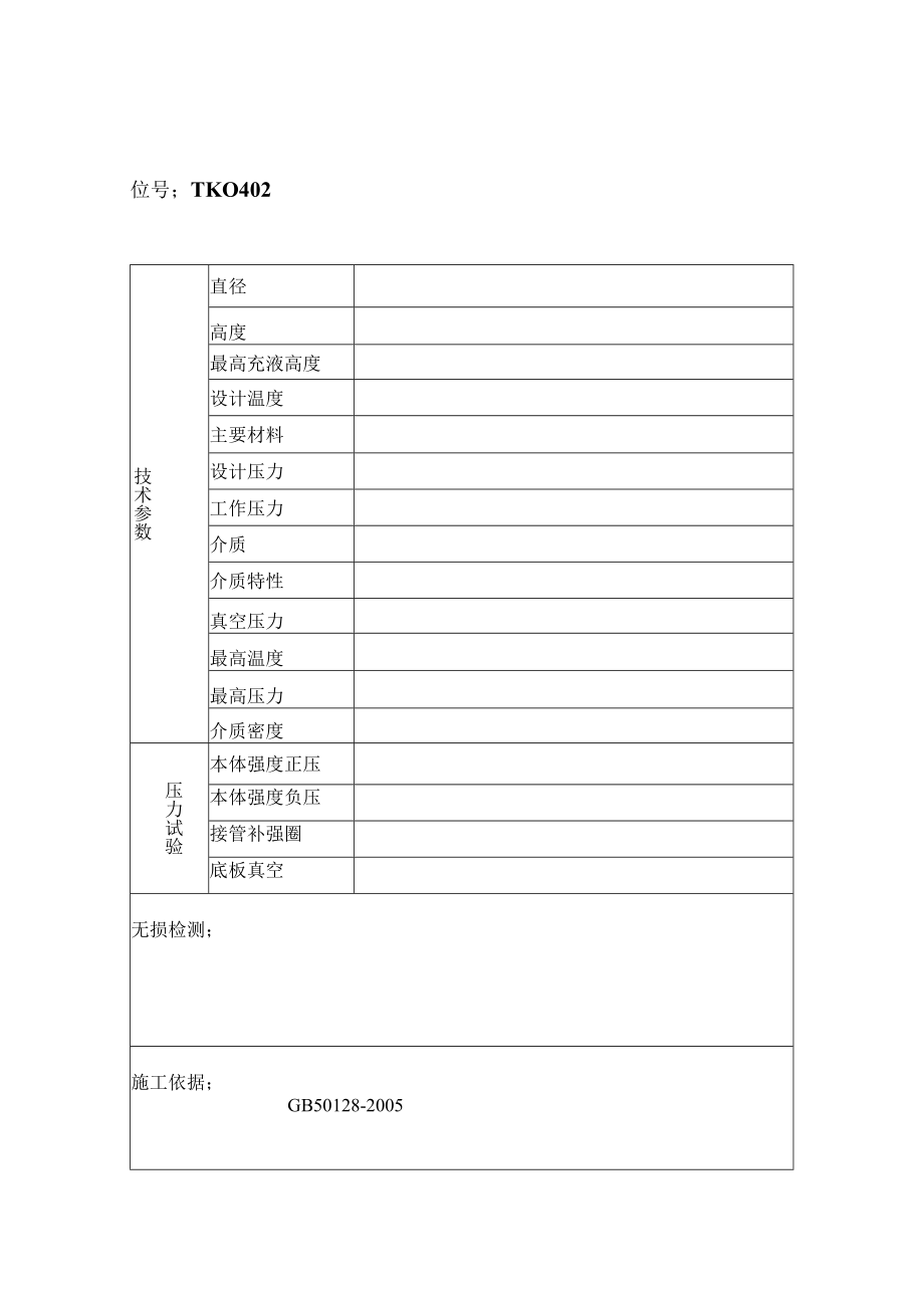 产品合格证.docx_第2页