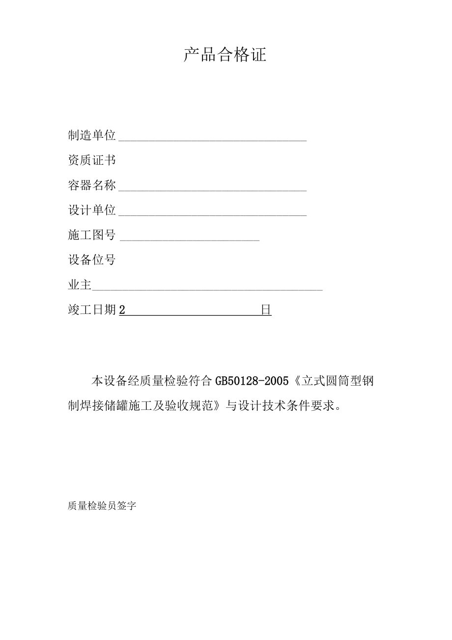 产品合格证.docx_第3页