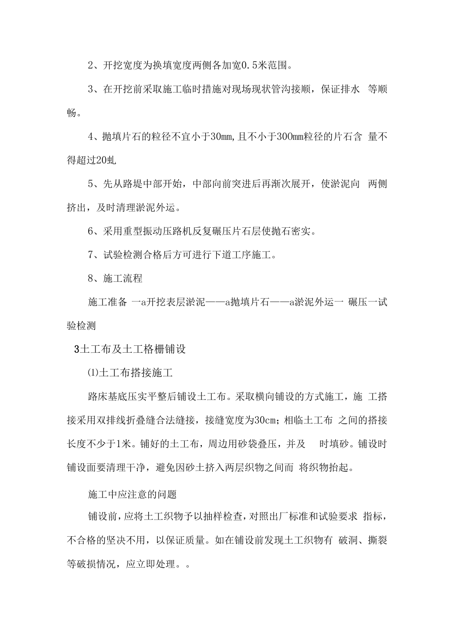 软基处理工程施工方案.docx_第2页