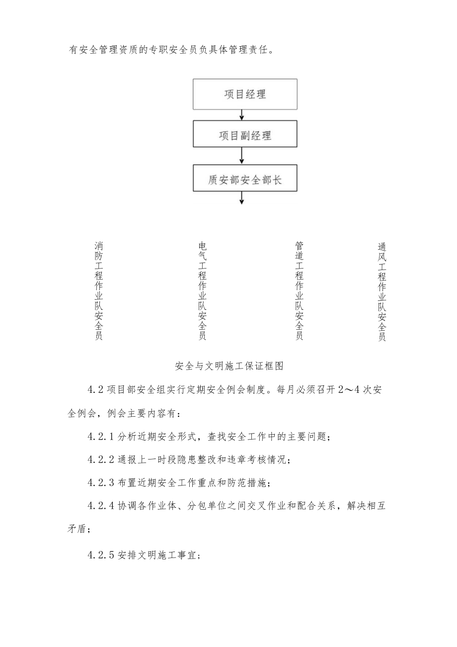 安全与文明施工管理.docx_第2页