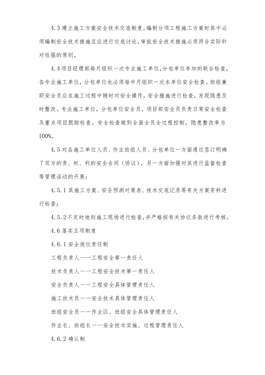 安全与文明施工管理.docx_第3页