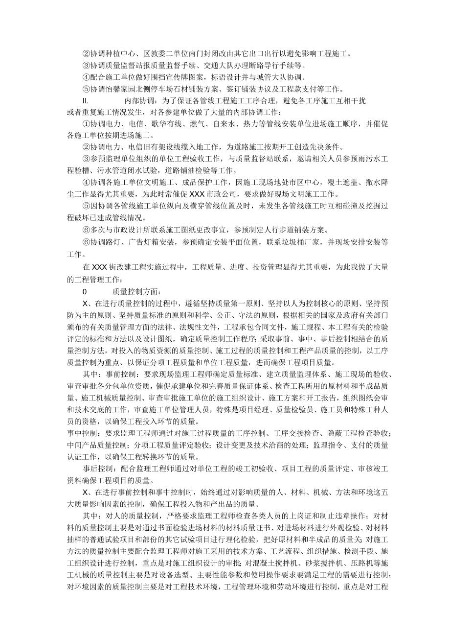 建设实施代建单位的主要责任.docx_第2页