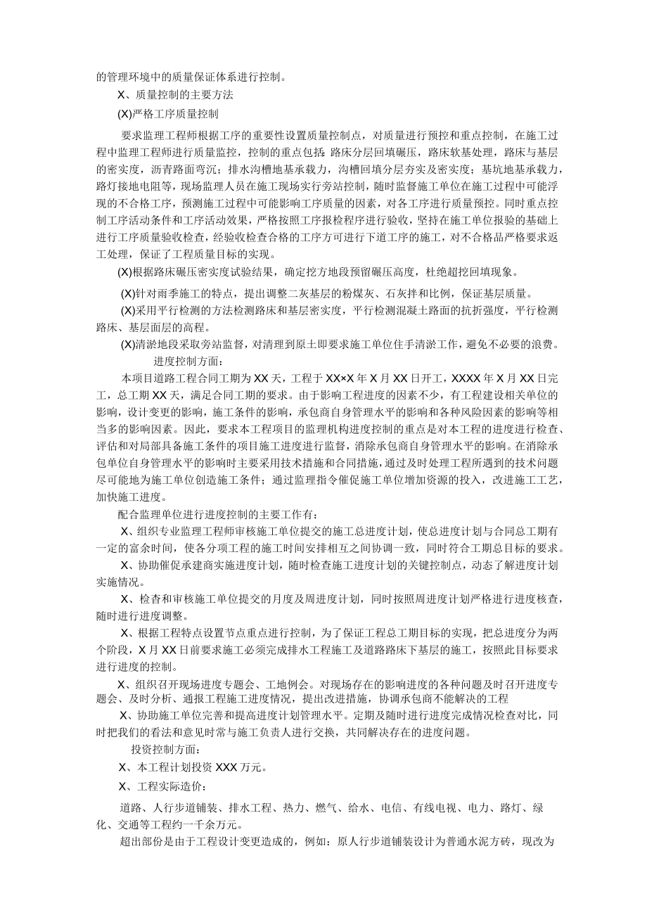 建设实施代建单位的主要责任.docx_第3页