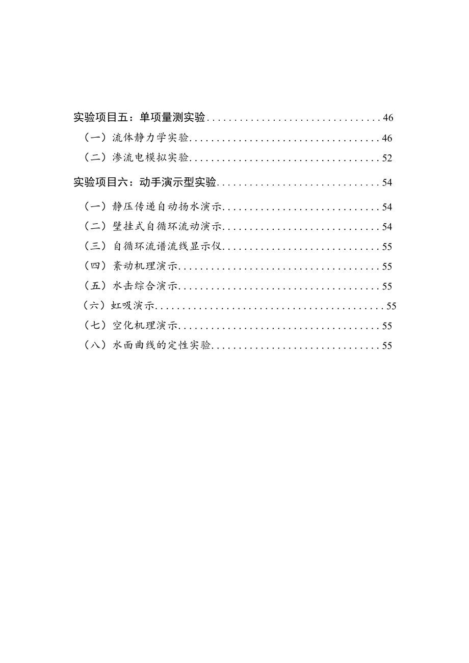 内科大水力学实验指导01有压管流综合型实验-1不可压缩流体恒定能量方程（伯诺里方程）实验.docx_第3页