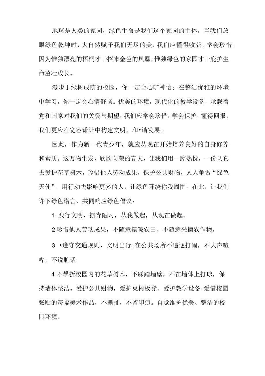 保护植物的建议书.docx_第2页