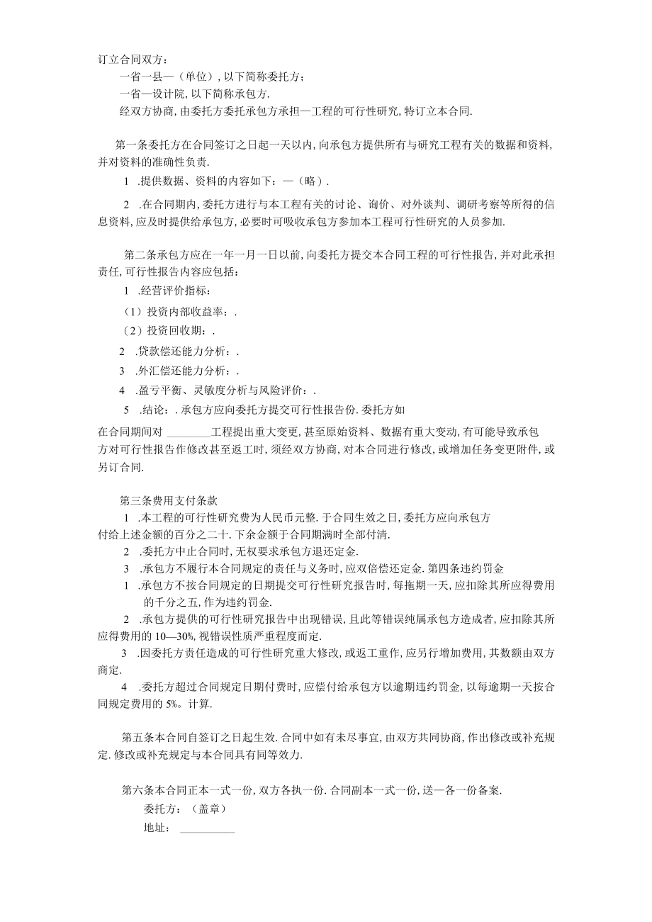 复件 复件 建设工程可行性研究合同工程文档范本.docx_第2页