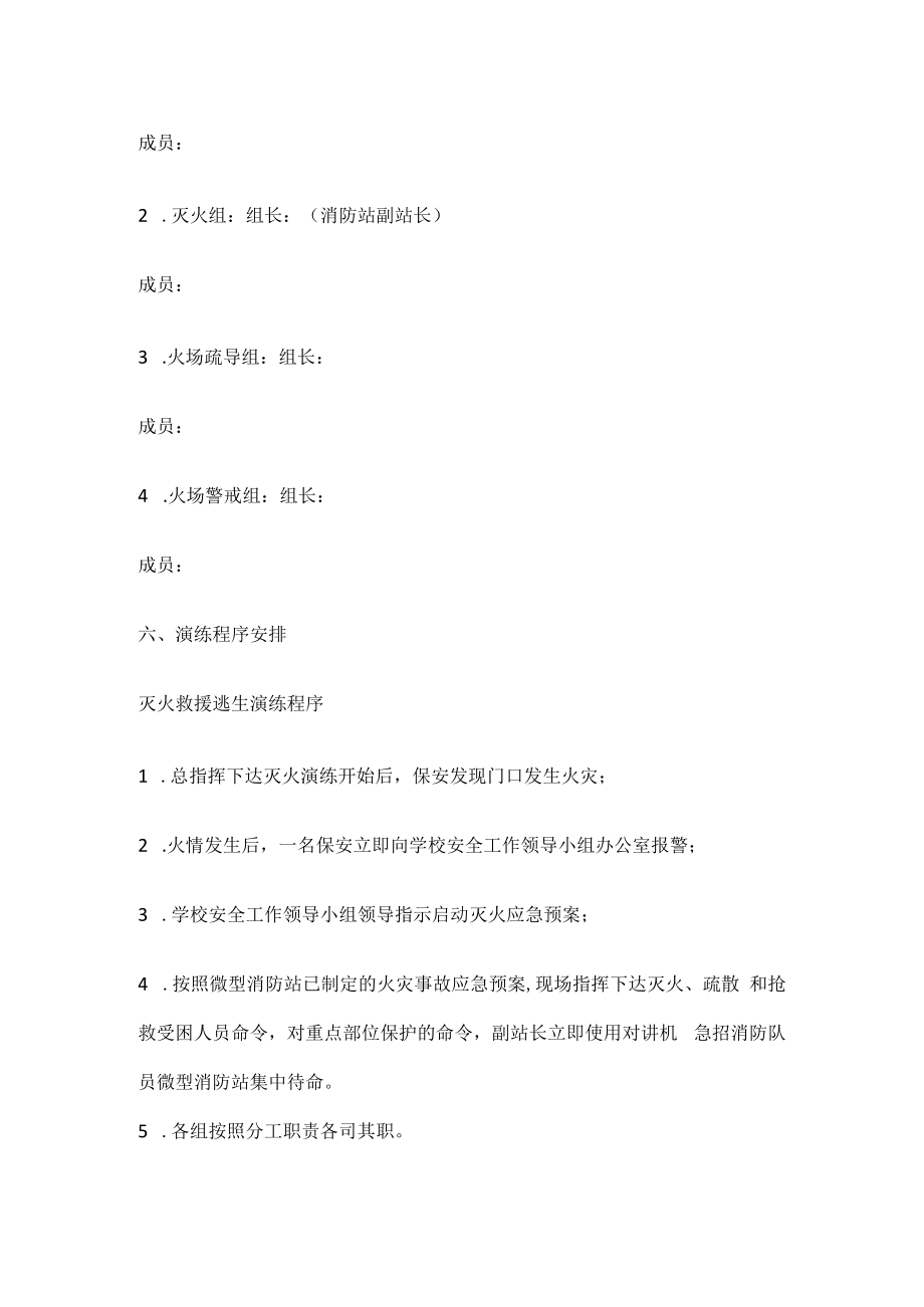 学校微型消防安全站灭火救援演练实施方案.docx_第3页