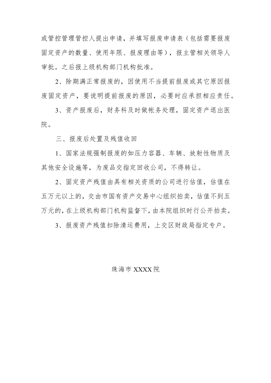 办公文档范本医院固定资产报废审批制度.docx_第2页