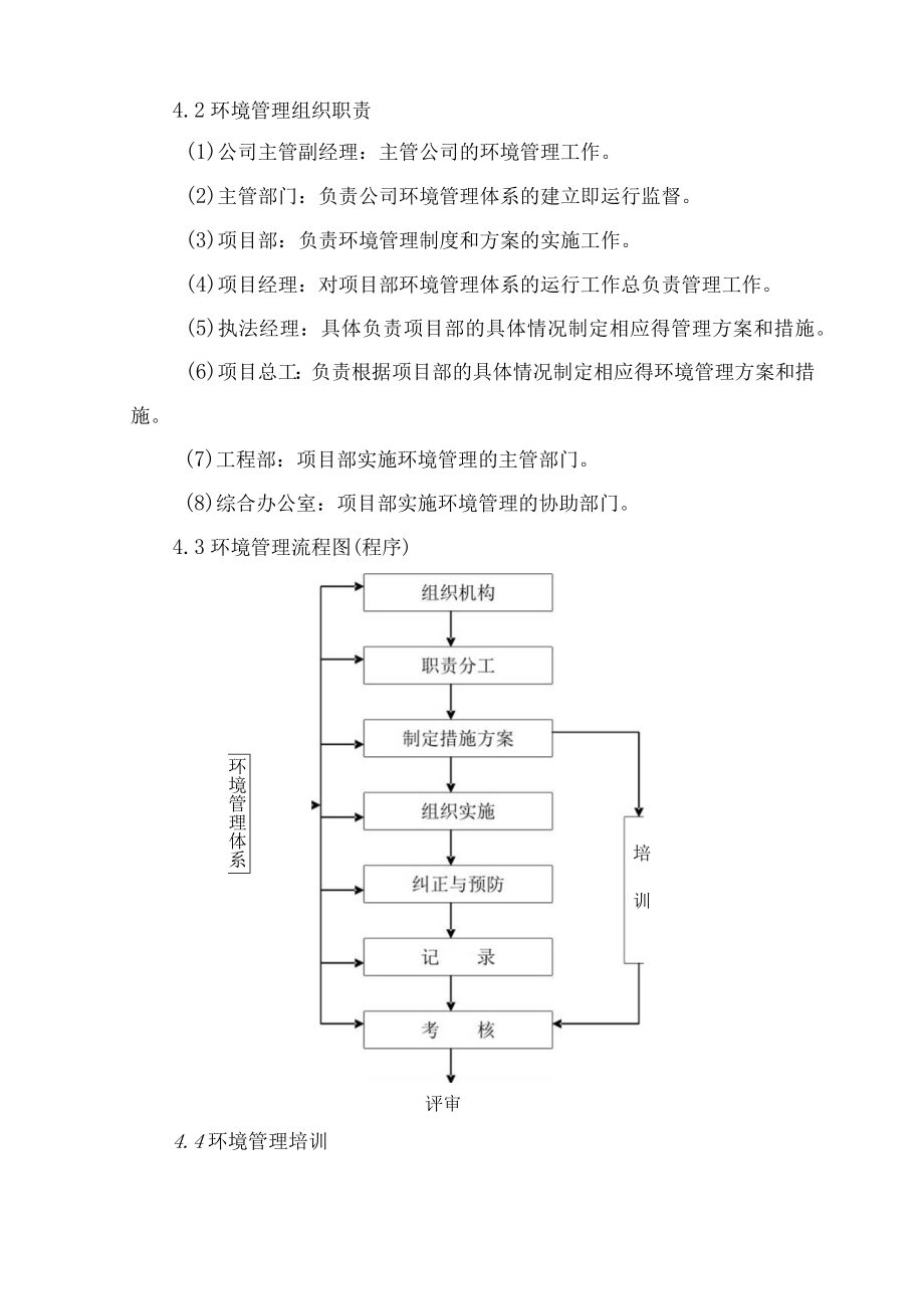 环境保护管理措施.docx_第3页