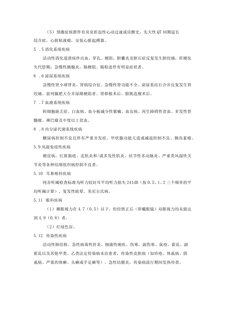 附件7.1 出海作业人员健康证体检标准.docx_第3页