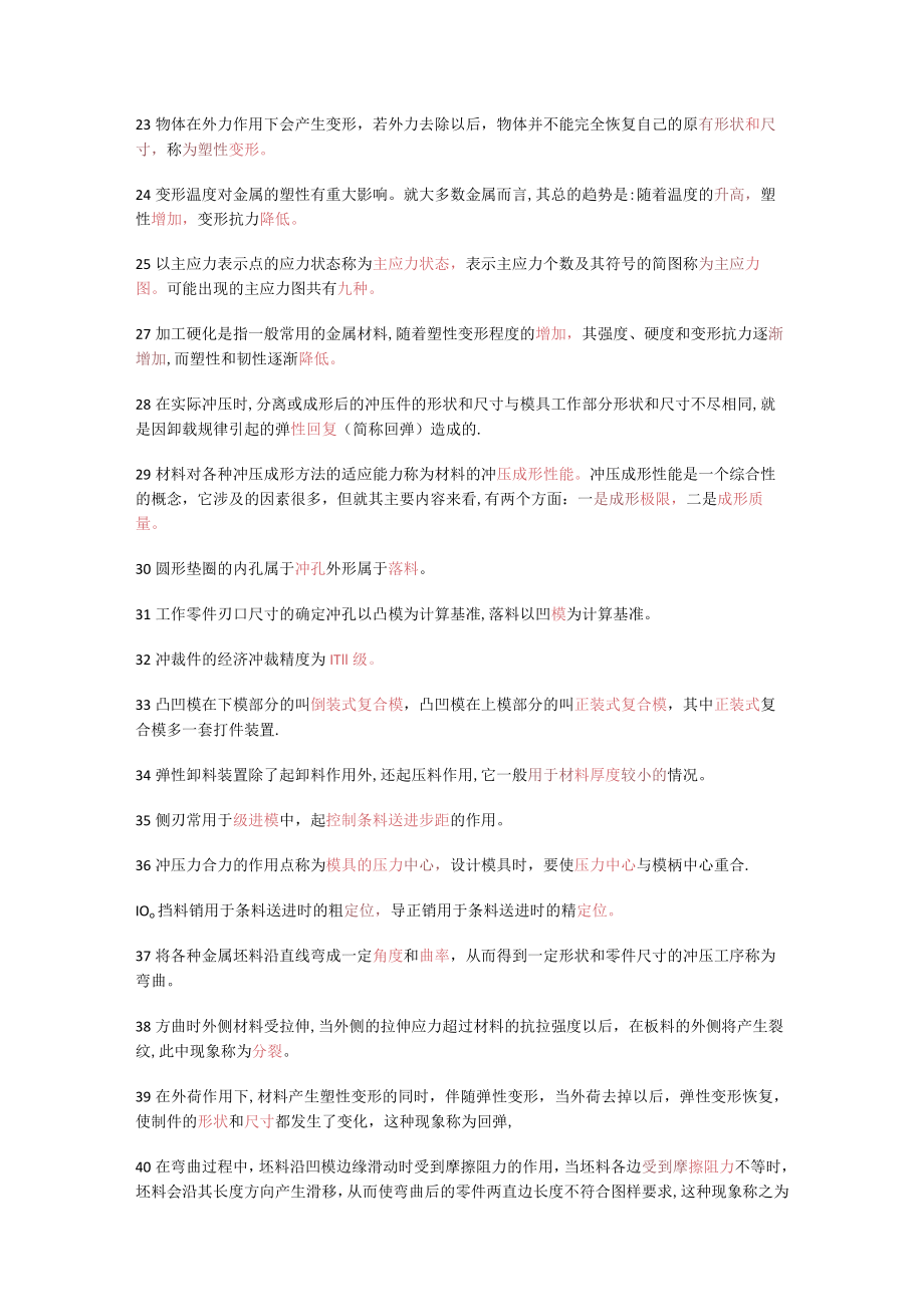 冲压工艺与模具设计测试题库及答案解析.docx_第2页