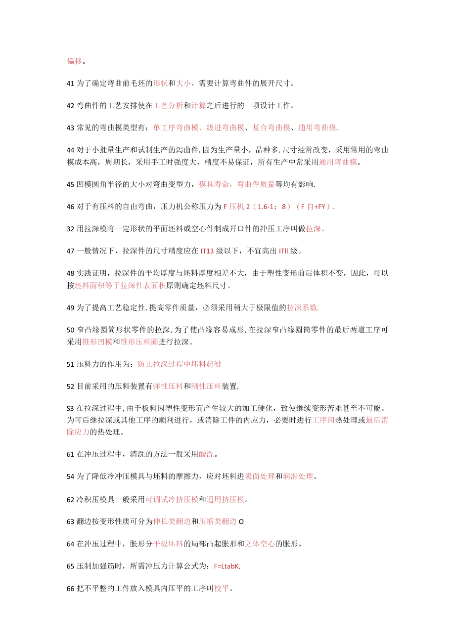 冲压工艺与模具设计测试题库及答案解析.docx_第3页