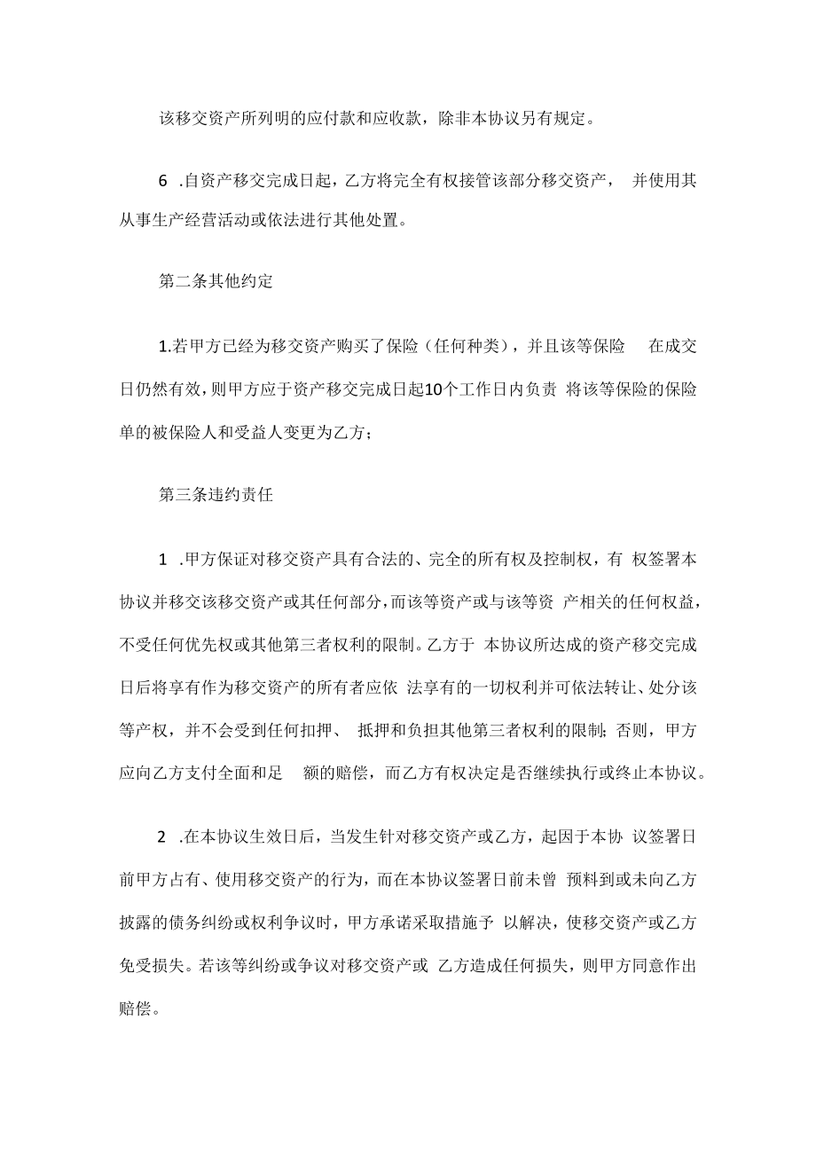 物品交接协议范文书例文物品移交.docx_第3页