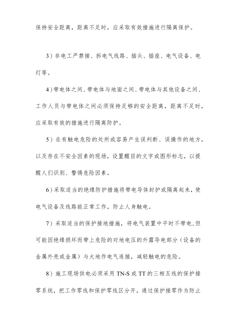 防洪护岸工程发生触电事故应急预案.docx_第2页