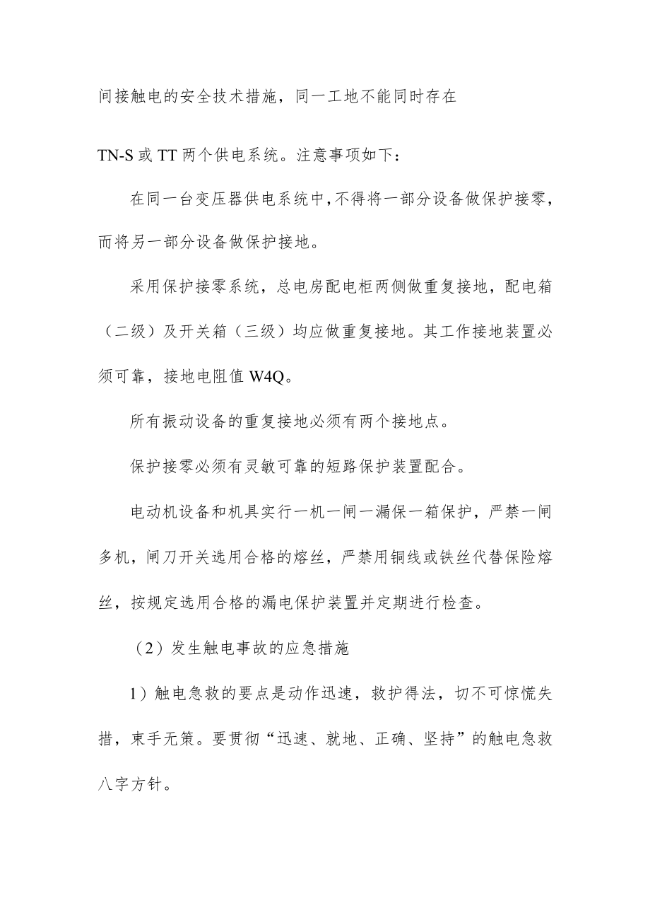 防洪护岸工程发生触电事故应急预案.docx_第3页