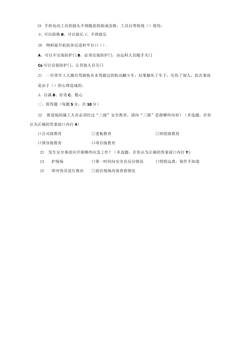 建筑施工作业人员安全生产知识教育培训考核试卷.docx_第2页