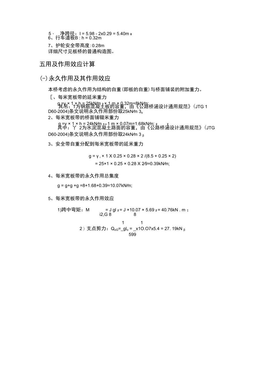 整体式钢筋混凝土简支板桥设计计算书.docx_第2页