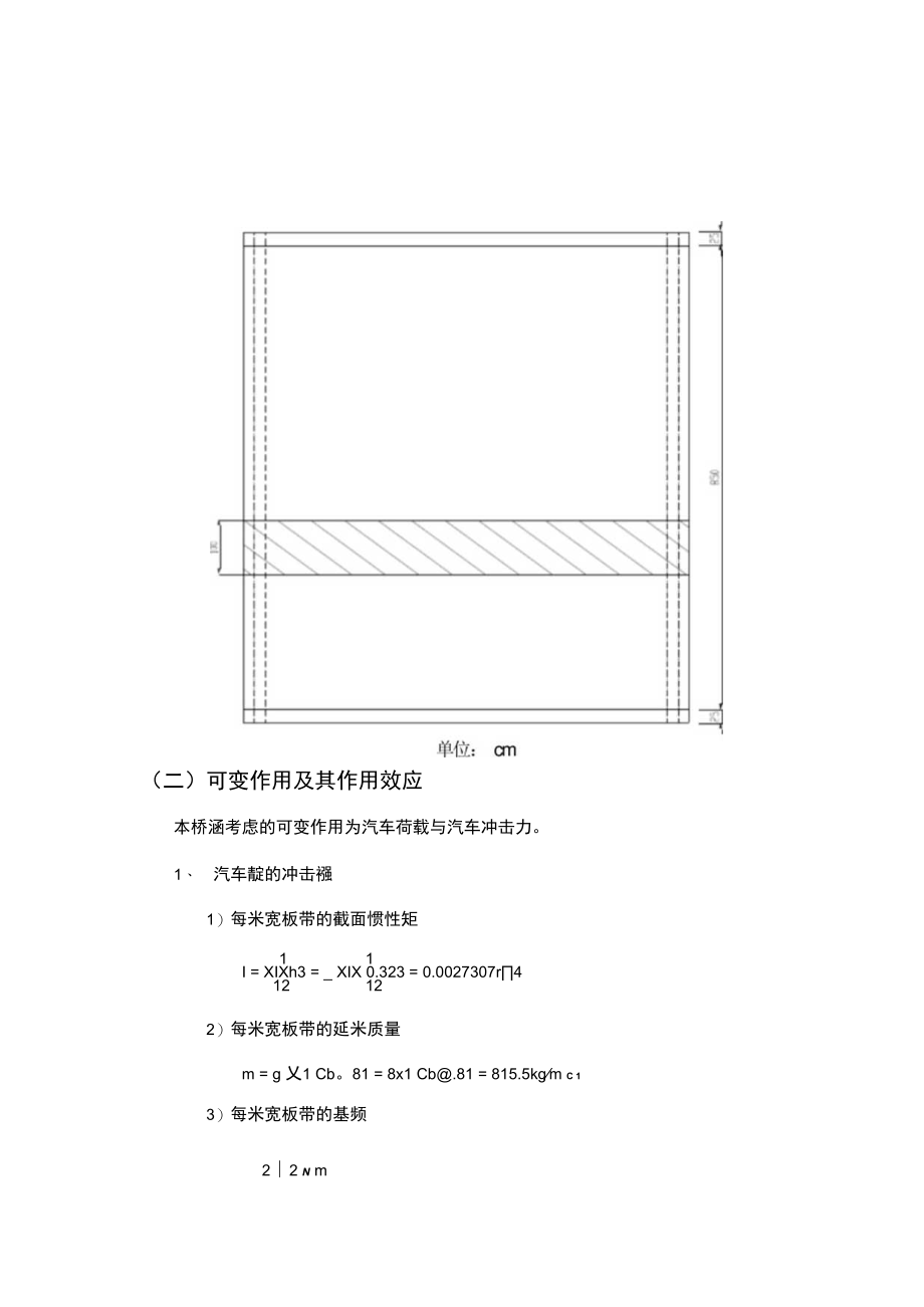 整体式钢筋混凝土简支板桥设计计算书.docx_第3页