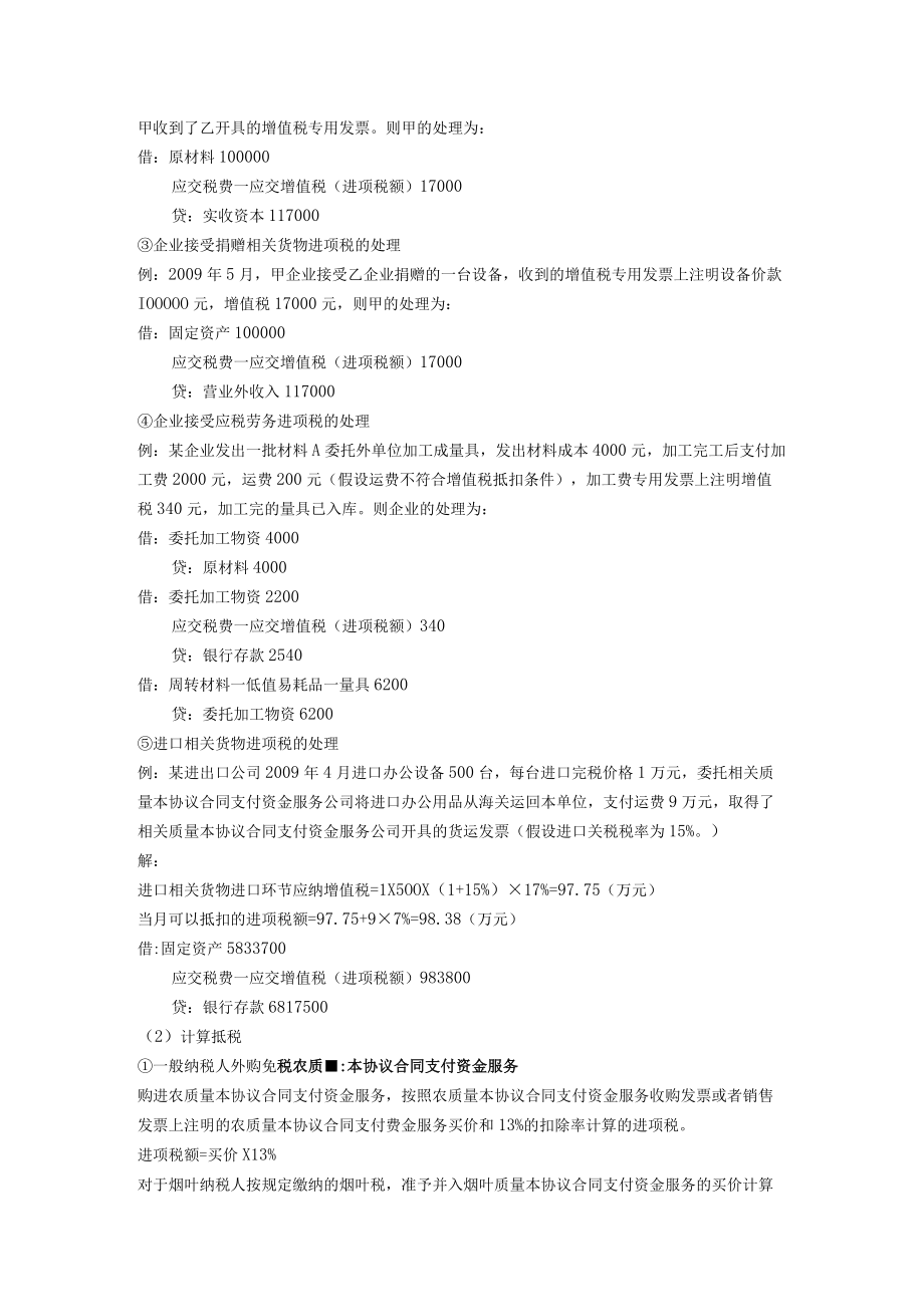 办公文档范本一般纳税人增值税纳税实务E.docx_第2页