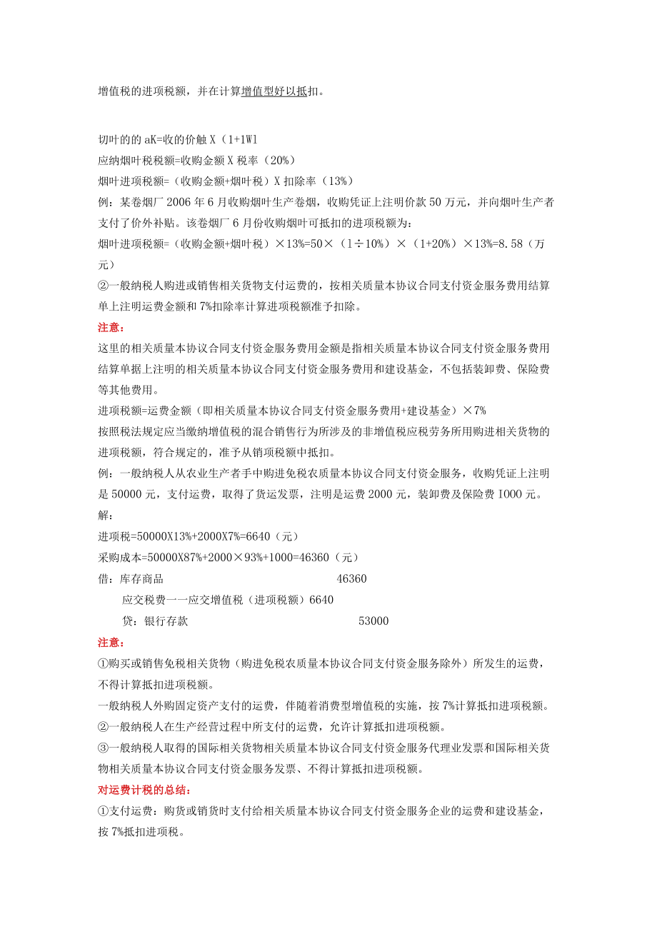 办公文档范本一般纳税人增值税纳税实务E.docx_第3页