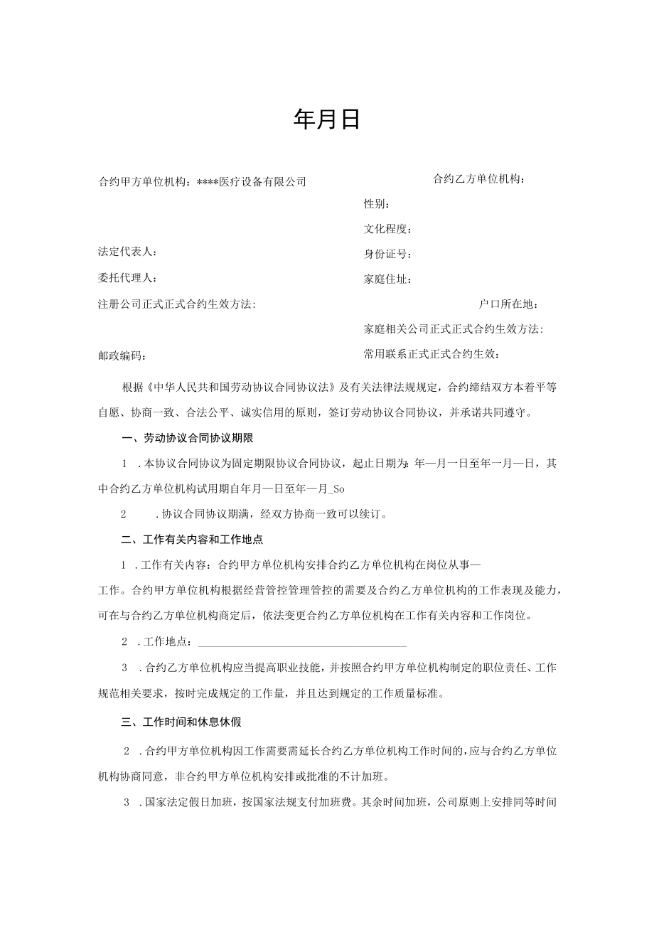 办公文档范本医疗器械公司劳动合同.docx_第2页