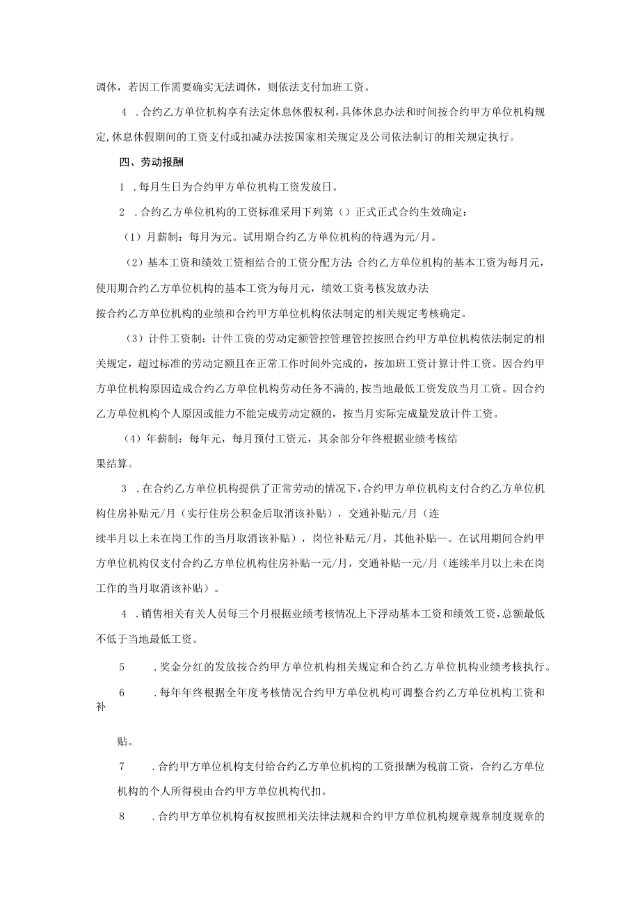 办公文档范本医疗器械公司劳动合同.docx_第3页