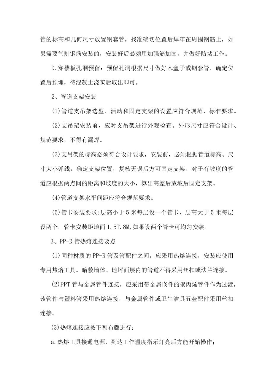 给排水工程施工方案.docx_第2页