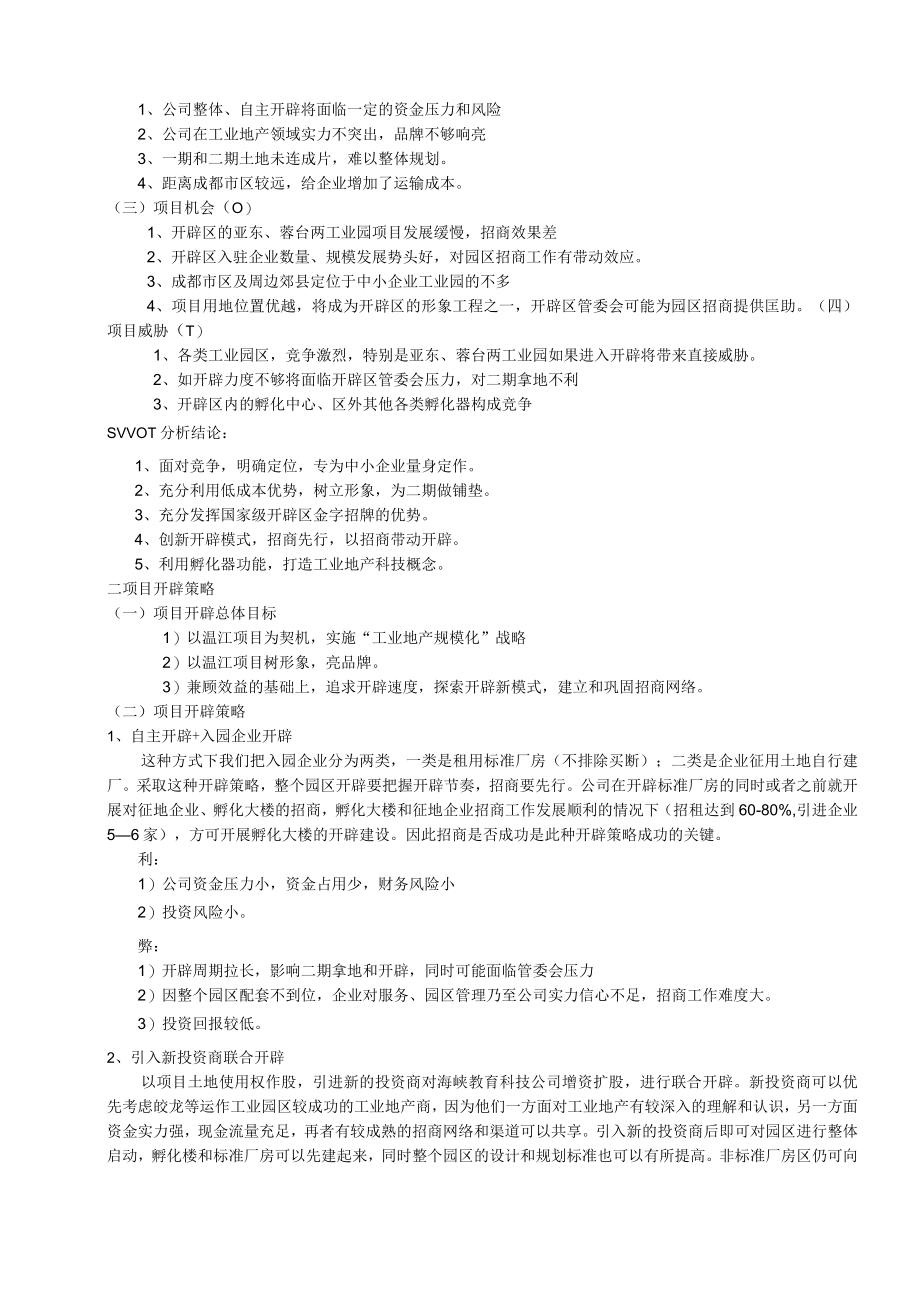 国家级工业园区招商策划方案.docx_第2页