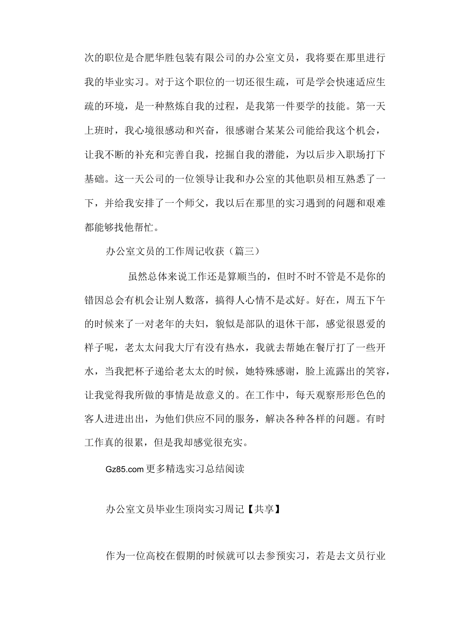 办公室文员的工作周记收获.docx_第2页