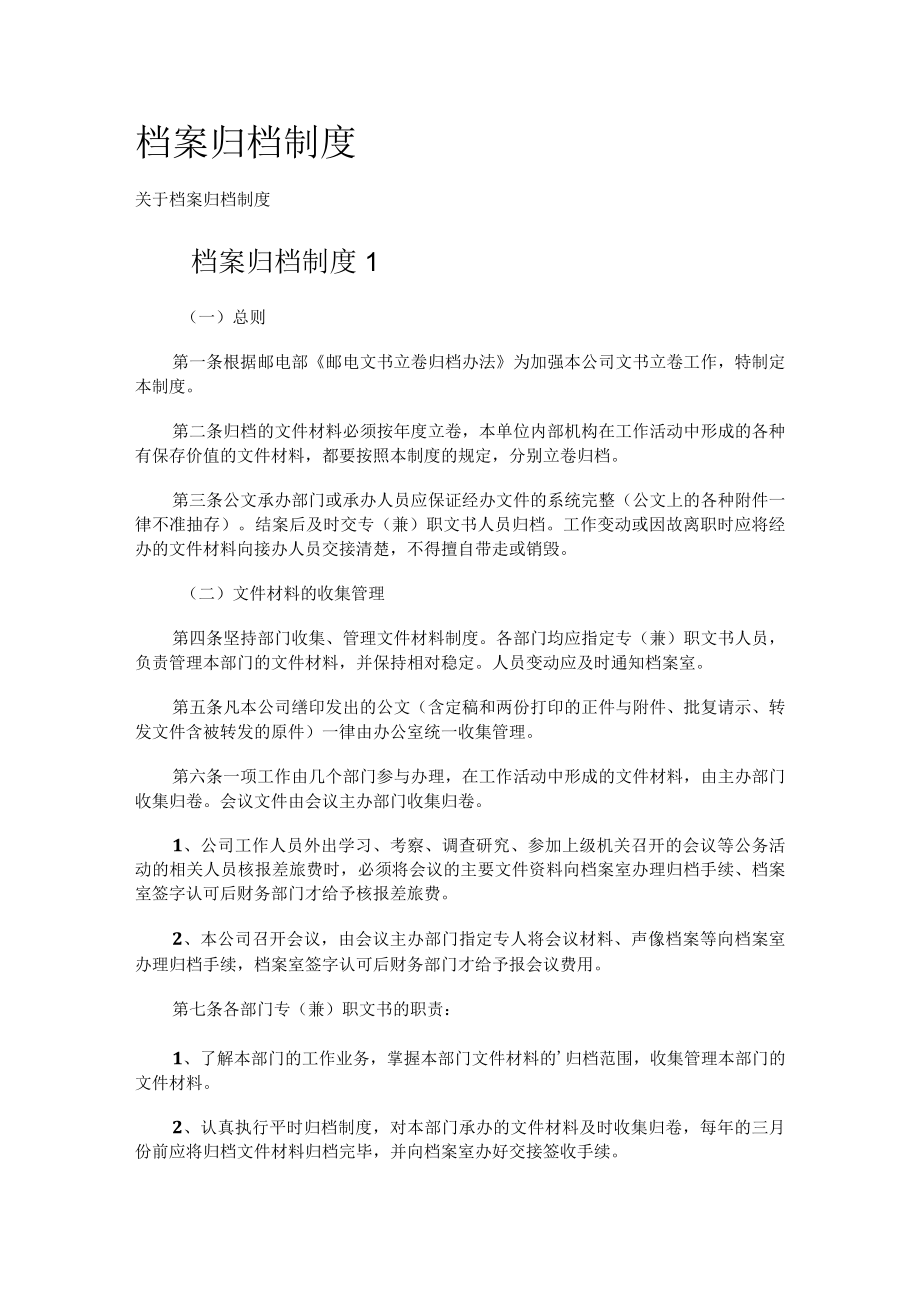 档案归档制度规定.docx_第1页