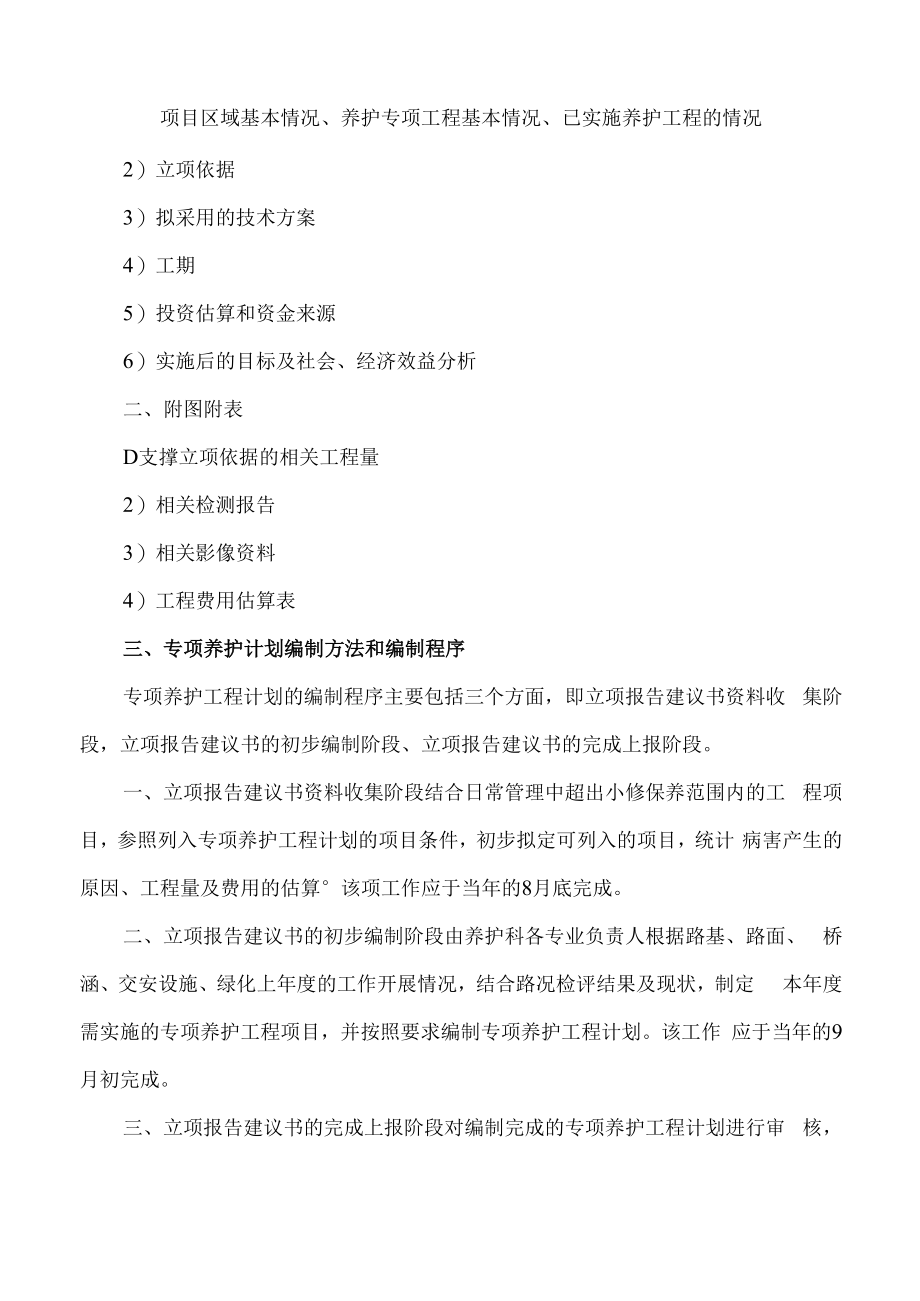 专项养护工程计划编制办法.docx_第2页